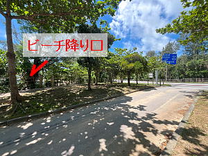 ナカユクイ展望台の左側の道沿いの駐車場の先にあるビーチに降りるところの写真